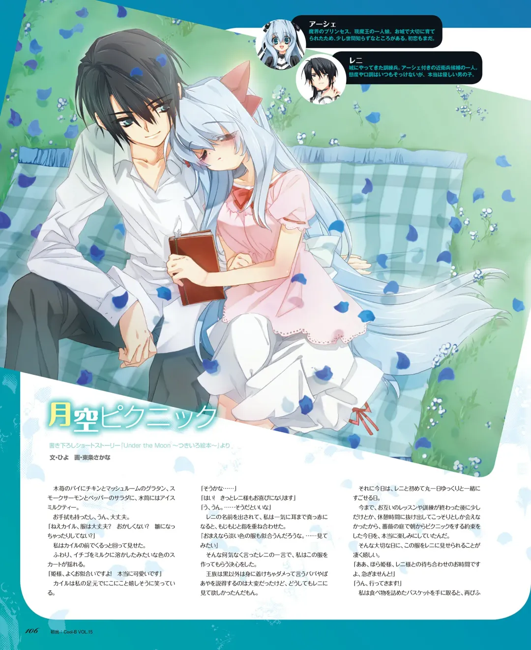 BitterPrincess Vol.1 Fhentai - Page 104