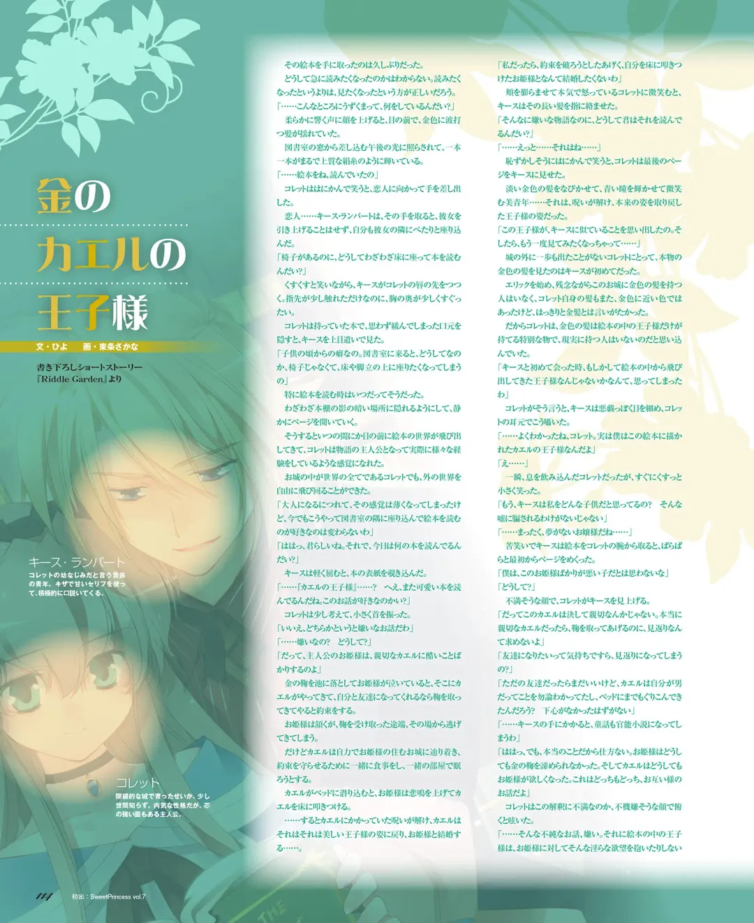 BitterPrincess Vol.1 Fhentai - Page 112