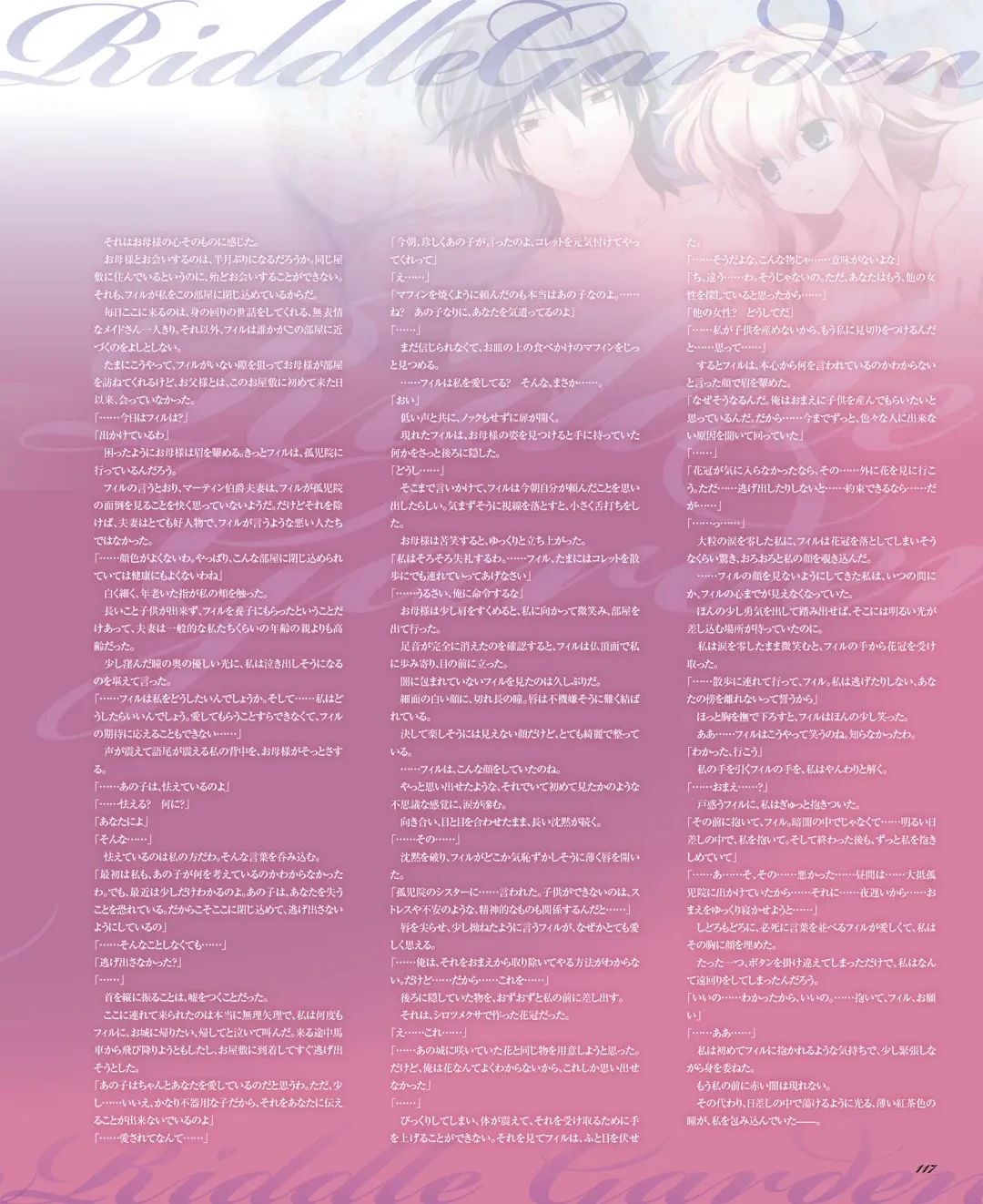 BitterPrincess Vol.1 Fhentai - Page 115