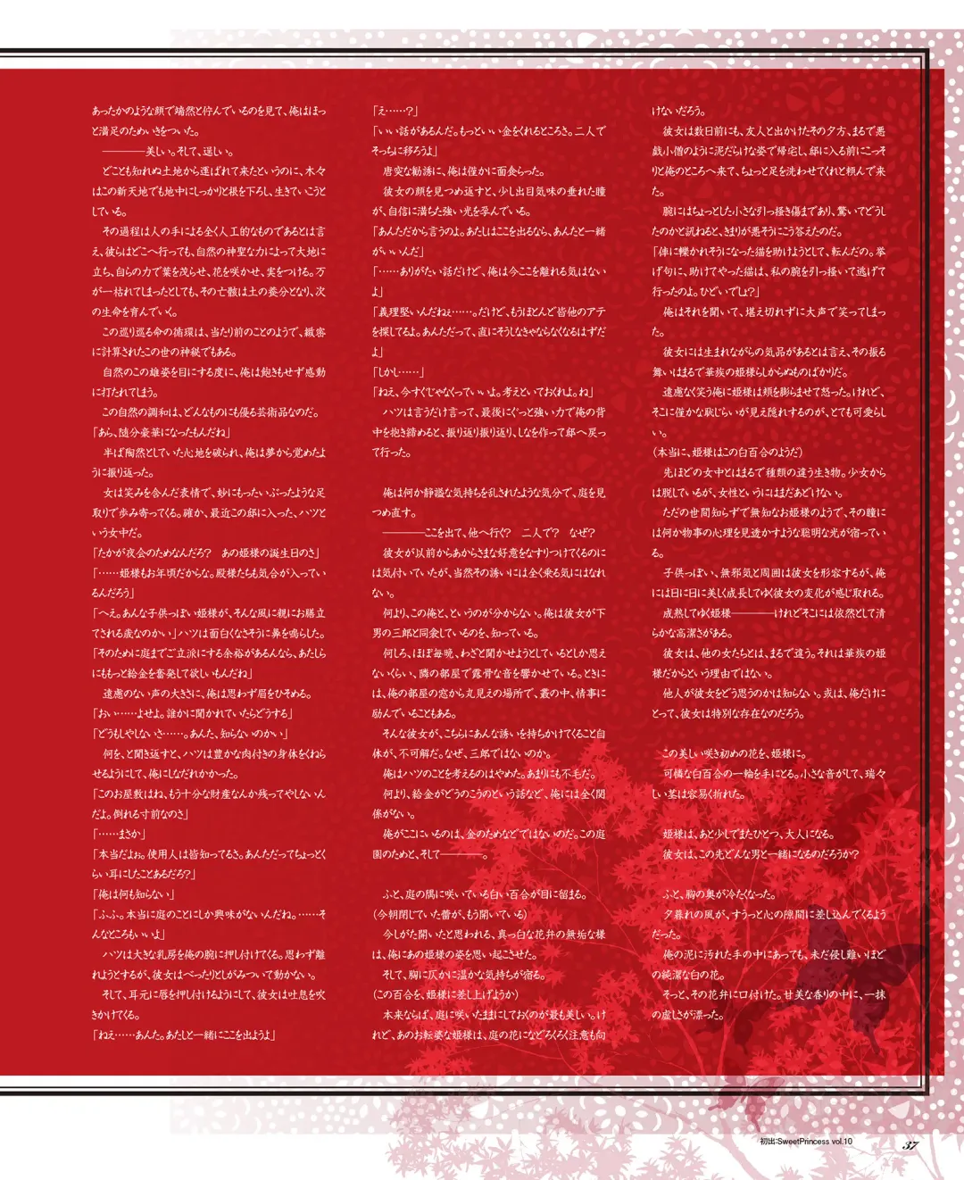 BitterPrincess Vol.1 Fhentai - Page 36