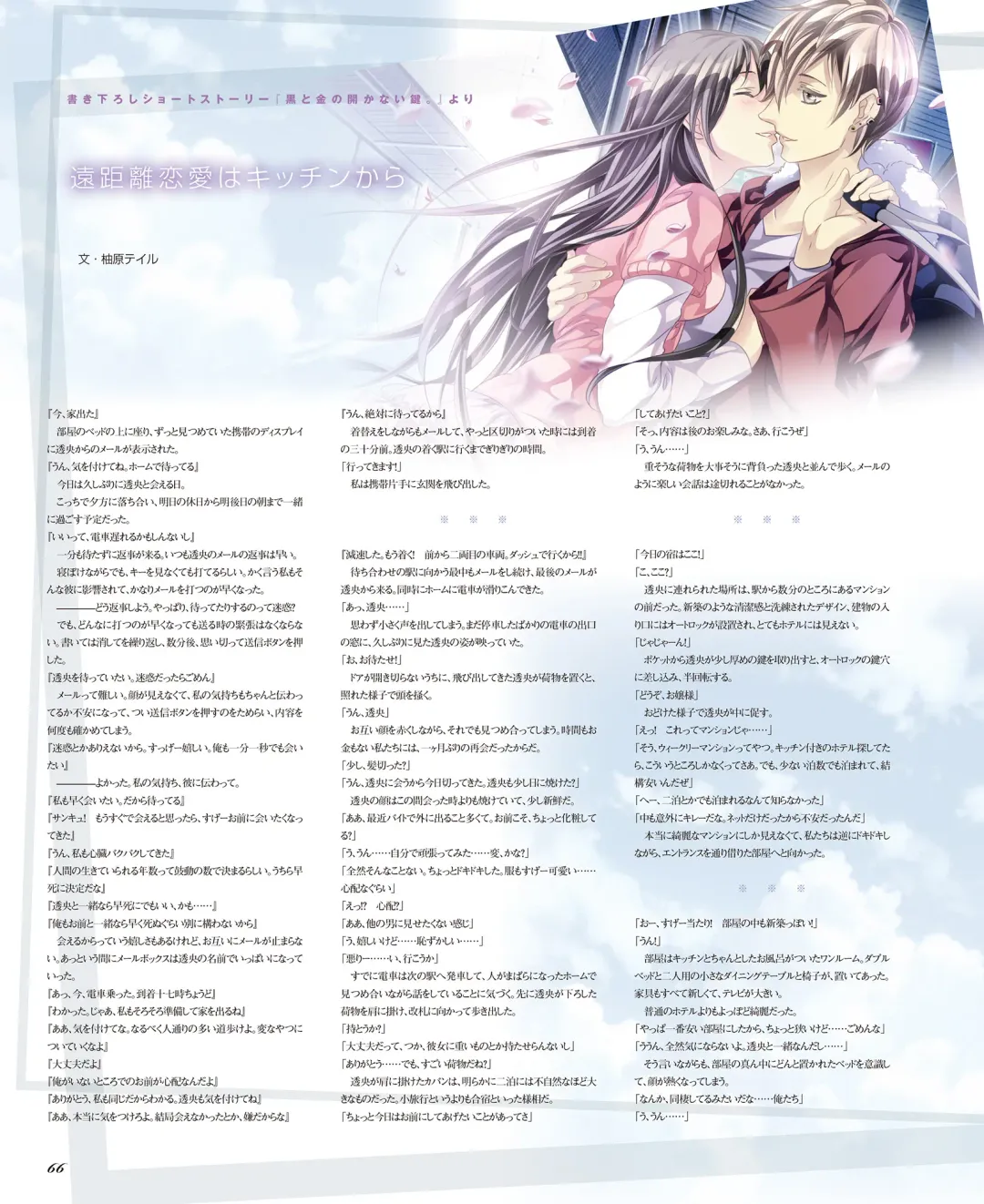 BitterPrincess Vol.1 Fhentai - Page 65