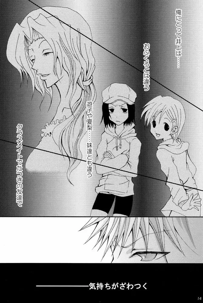 [Peko] Sound of Rain Fhentai - Page 13