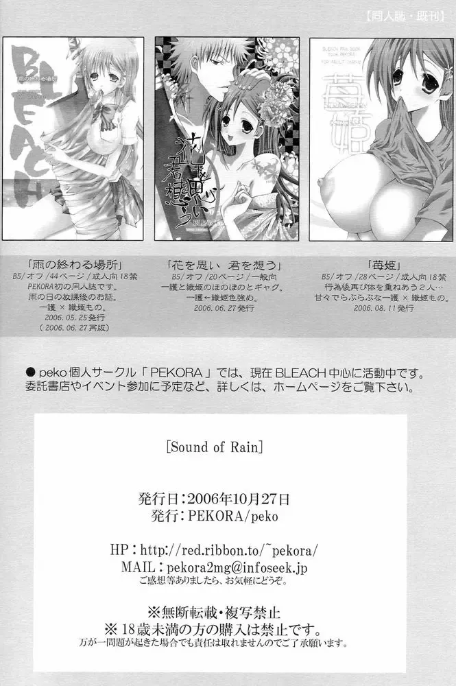 [Peko] Sound of Rain Fhentai - Page 49