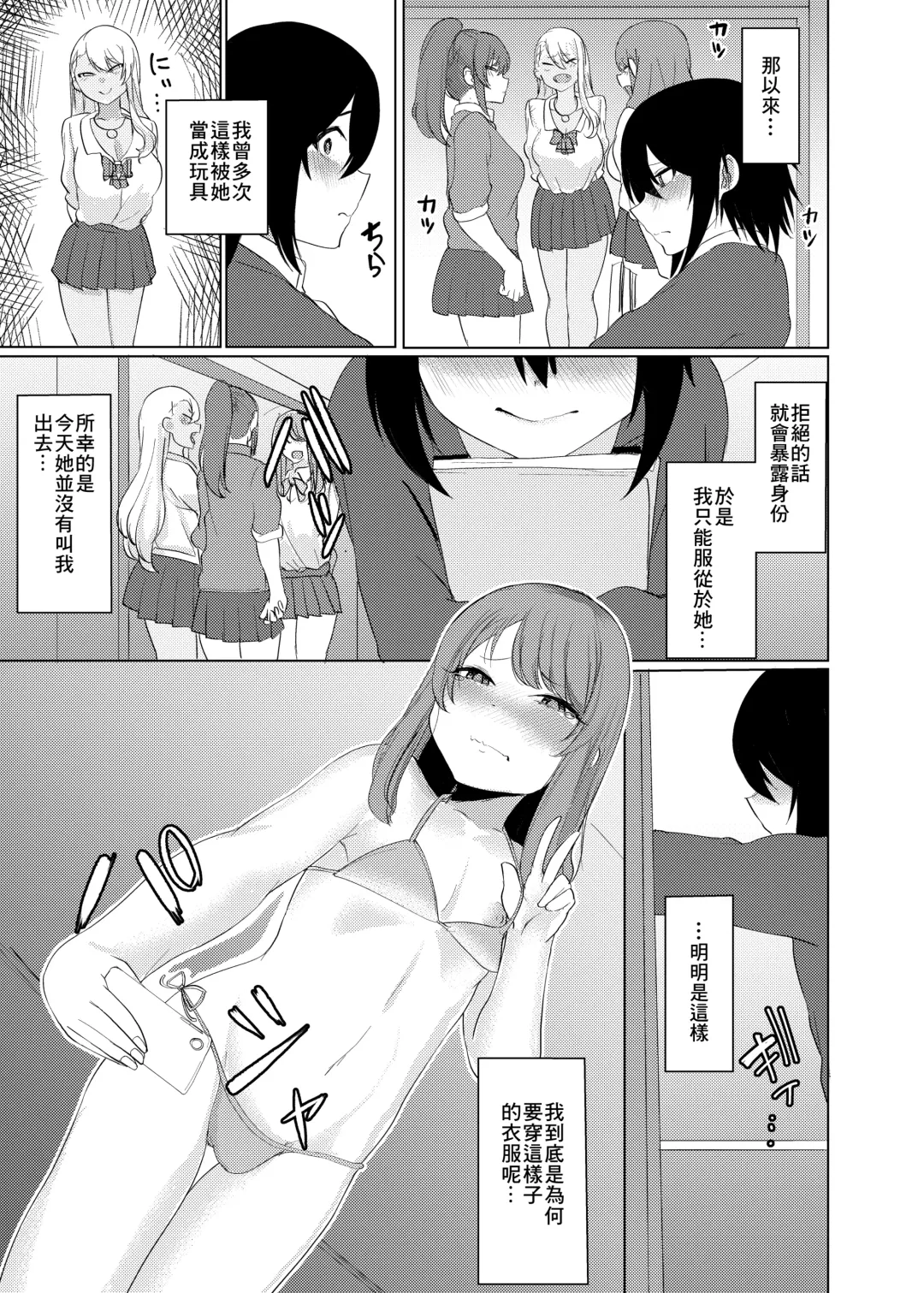 [Asai Makoto] Boku wa Gal ni Sakaraenai Fhentai - Page 26