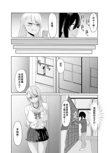 [Asai Makoto] Boku wa Gal ni Sakaraenai Fhentai.net - Page 6