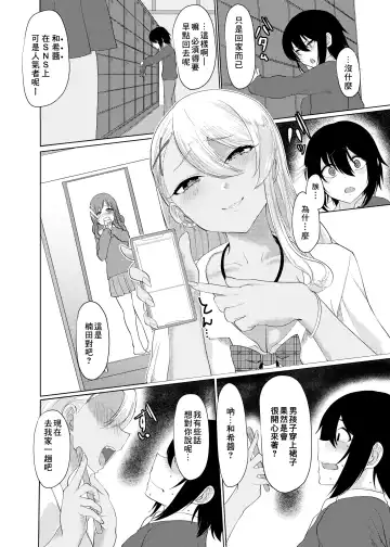 [Asai Makoto] Boku wa Gal ni Sakaraenai Fhentai.net - Page 7