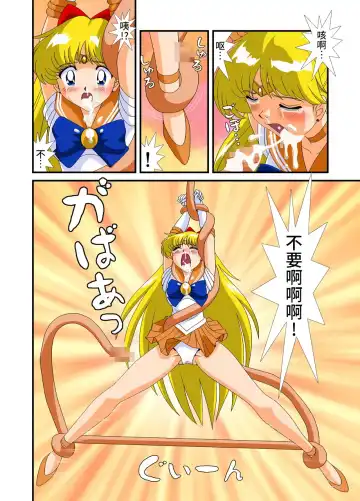 Bishoujo Senshi Sailor Moon Yuusei kara no Hanshoku-sha Fhentai.net - Page 16