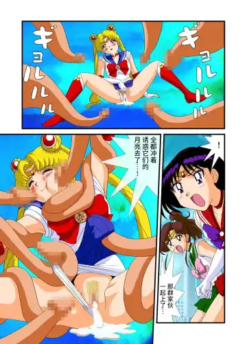 Bishoujo Senshi Sailor Moon Yuusei kara no Hanshoku-sha Fhentai.net - Page 25