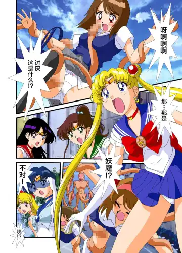 Bishoujo Senshi Sailor Moon Yuusei kara no Hanshoku-sha Fhentai.net - Page 3