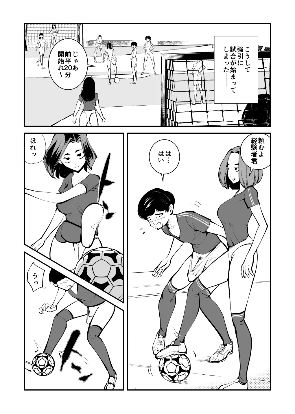 [Makunouchi] Kinkeri Futsal Fhentai.net - Page 6