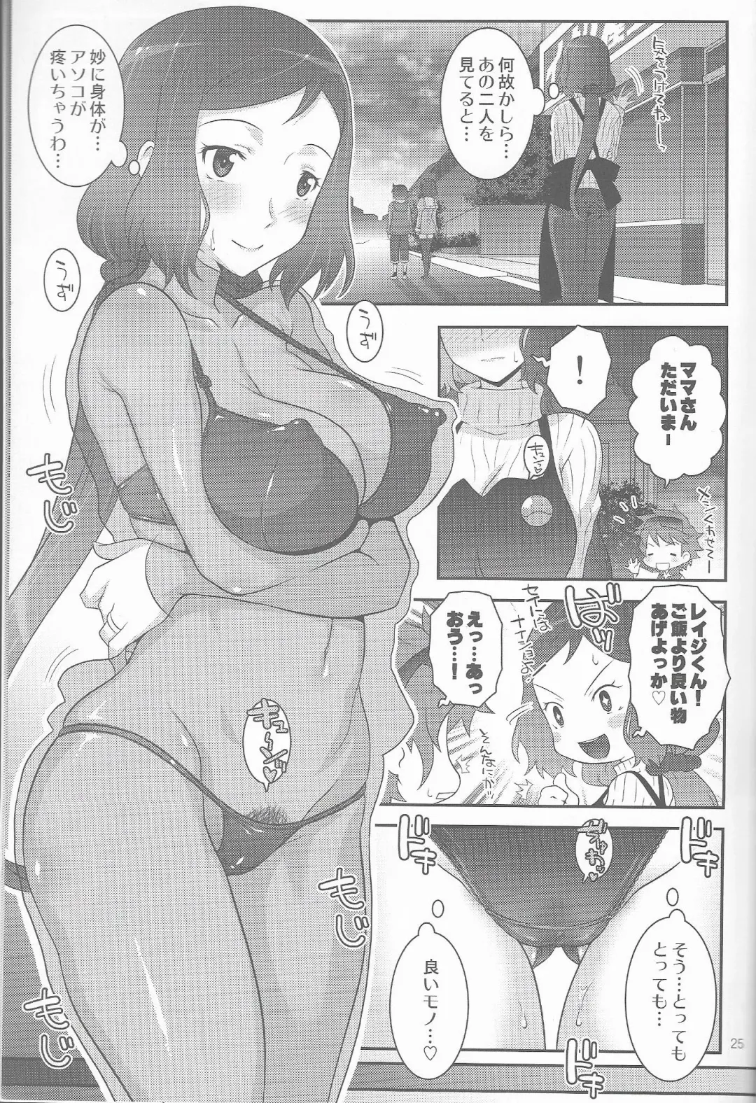 [Mdo-h] Gundam build fighters Un Official fun Book Fhentai - Page 24