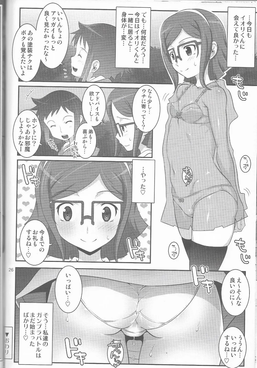 [Mdo-h] Gundam build fighters Un Official fun Book Fhentai - Page 25