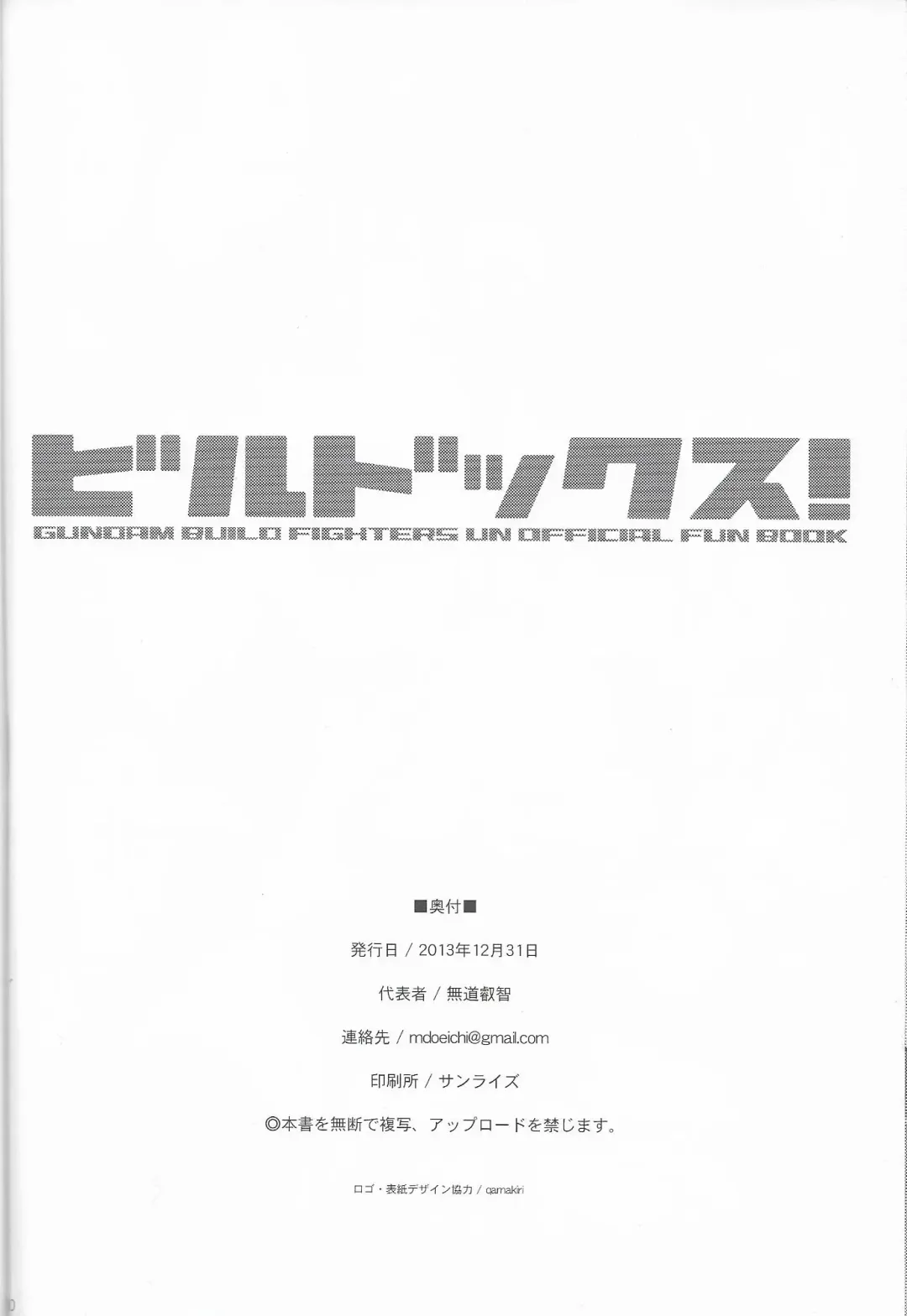 [Mdo-h] Gundam build fighters Un Official fun Book Fhentai - Page 29