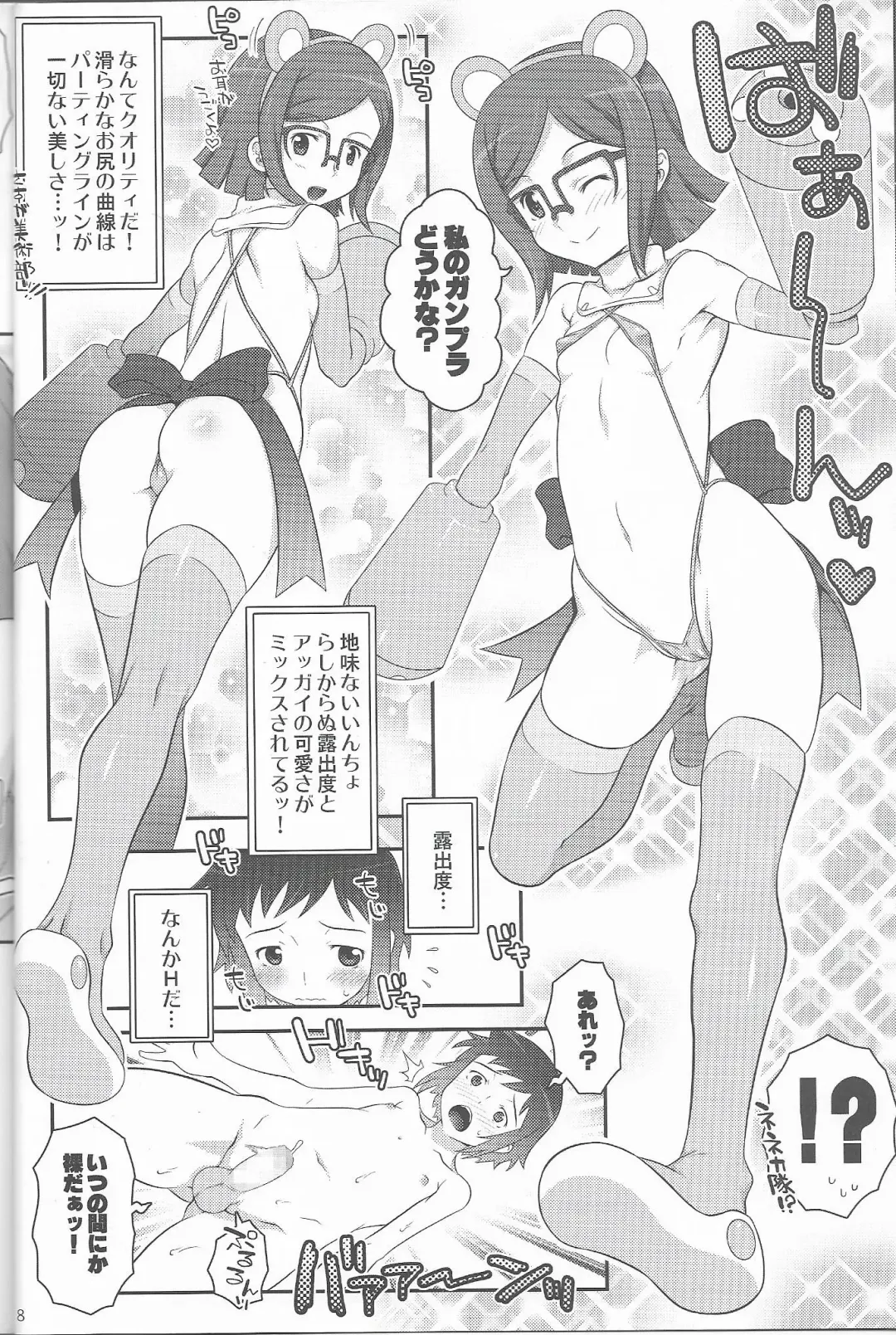 [Mdo-h] Gundam build fighters Un Official fun Book Fhentai - Page 7