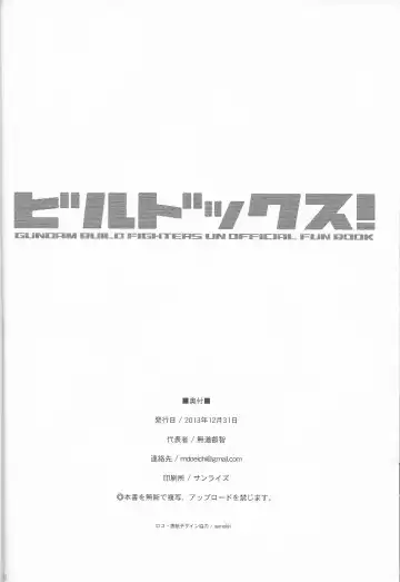 [Mdo-h] Gundam build fighters Un Official fun Book Fhentai - Page 29