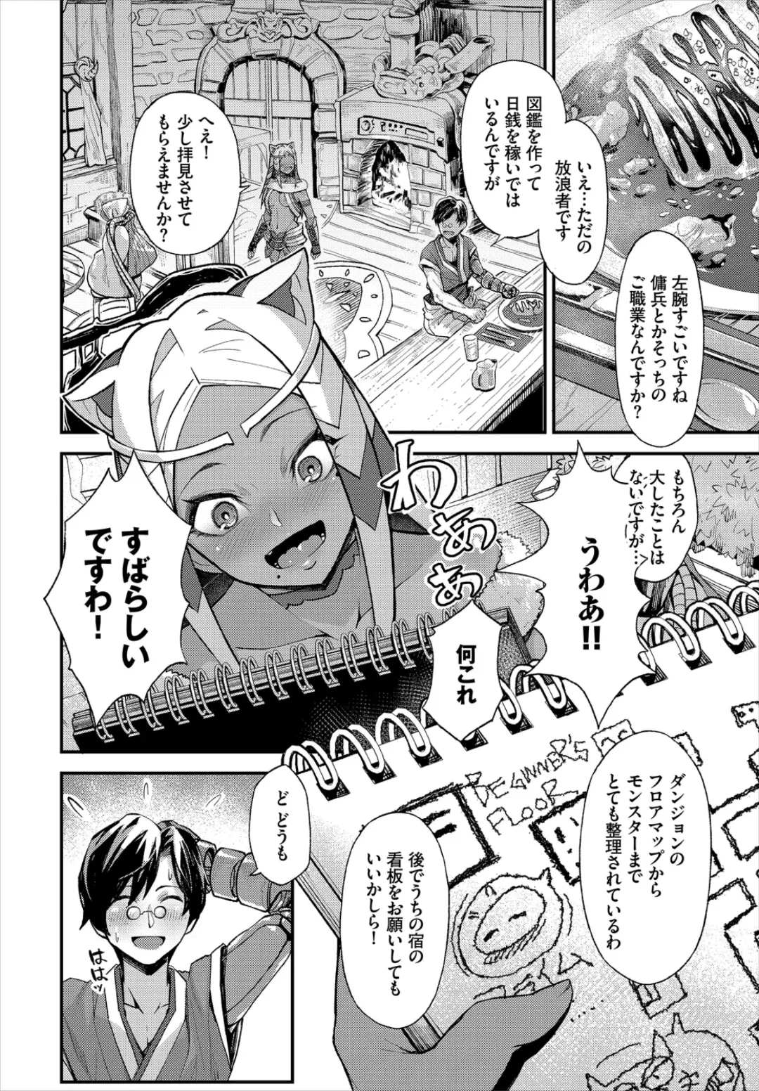 Dungeon Kouryaku wa SEX de!! Vol. 1 Fhentai - Page 28