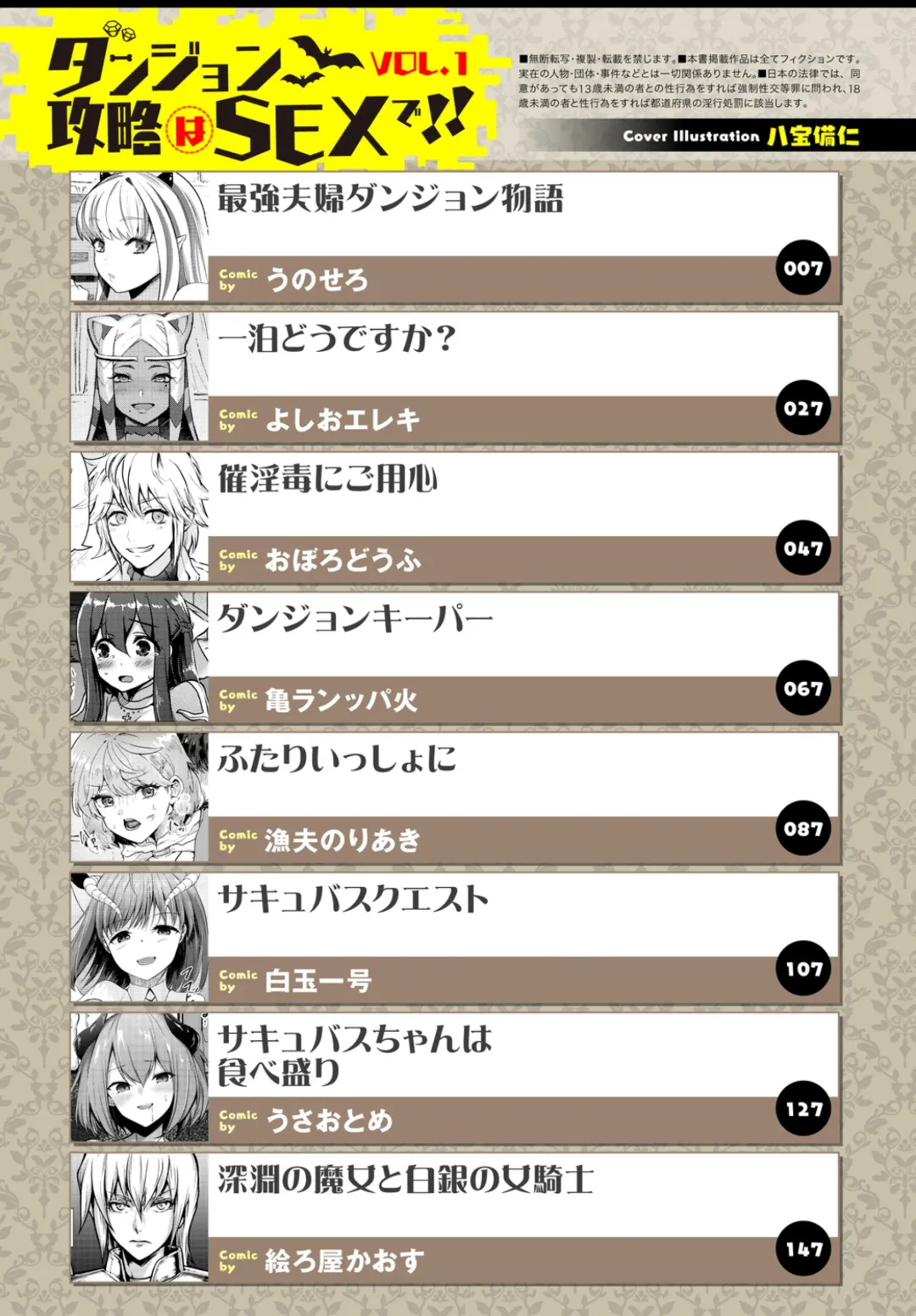 Dungeon Kouryaku wa SEX de!! Vol. 1 Fhentai - Page 3