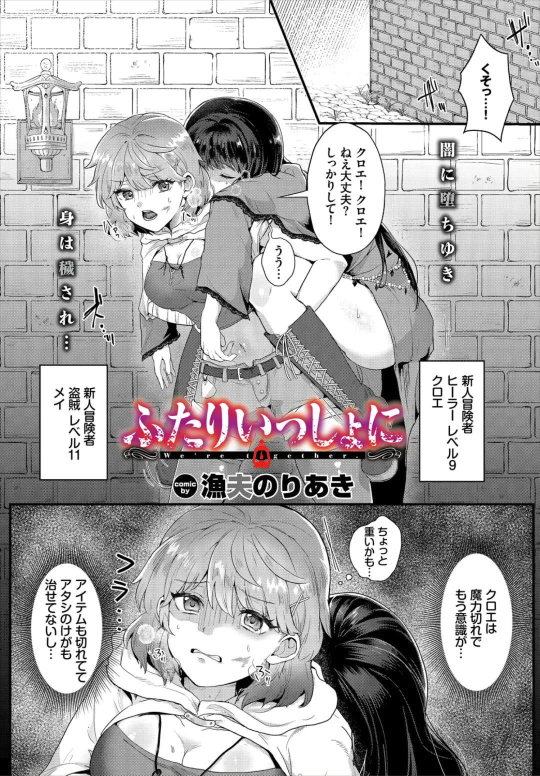 Dungeon Kouryaku wa SEX de!! Vol. 1 Fhentai - Page 87