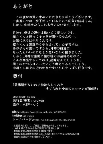 [Orukoa] Ibasho ga Nai node Kamimachi Shite mita Suterareta Shounen no Ero Manga Ch. 6 Fhentai - Page 32