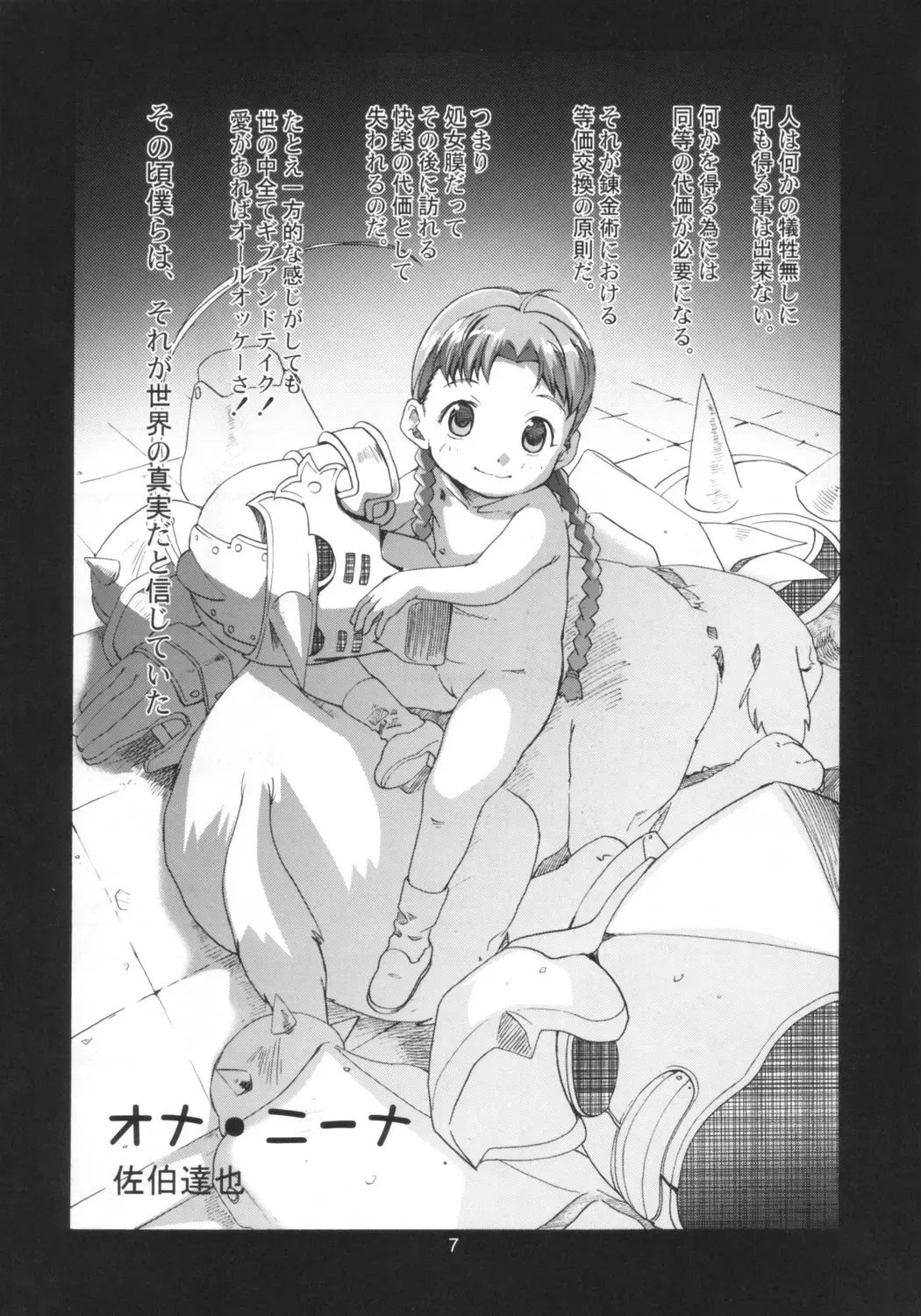 [Saeki Tatsuya] Ona.Nina Fhentai - Page 6