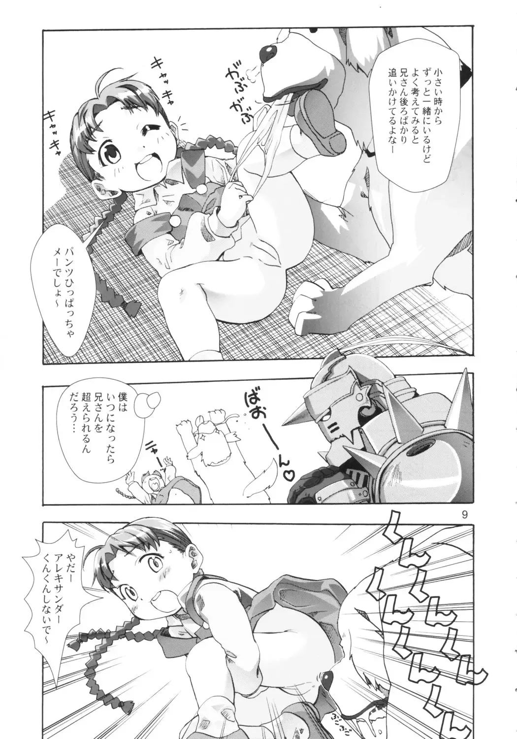 [Saeki Tatsuya] Ona.Nina Fhentai - Page 8