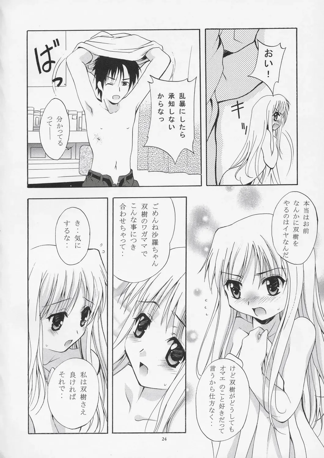 [Arino Hiroshi] Mousou Theater 15 Fhentai - Page 23