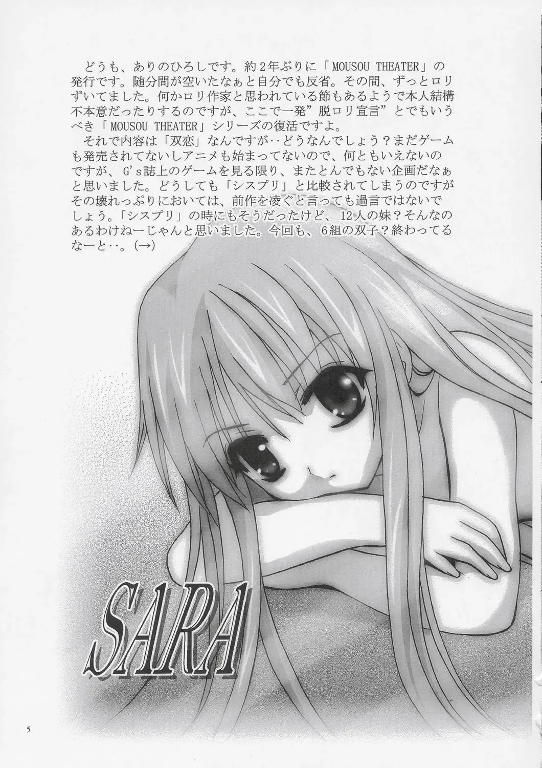 [Arino Hiroshi] Mousou Theater 15 Fhentai - Page 4