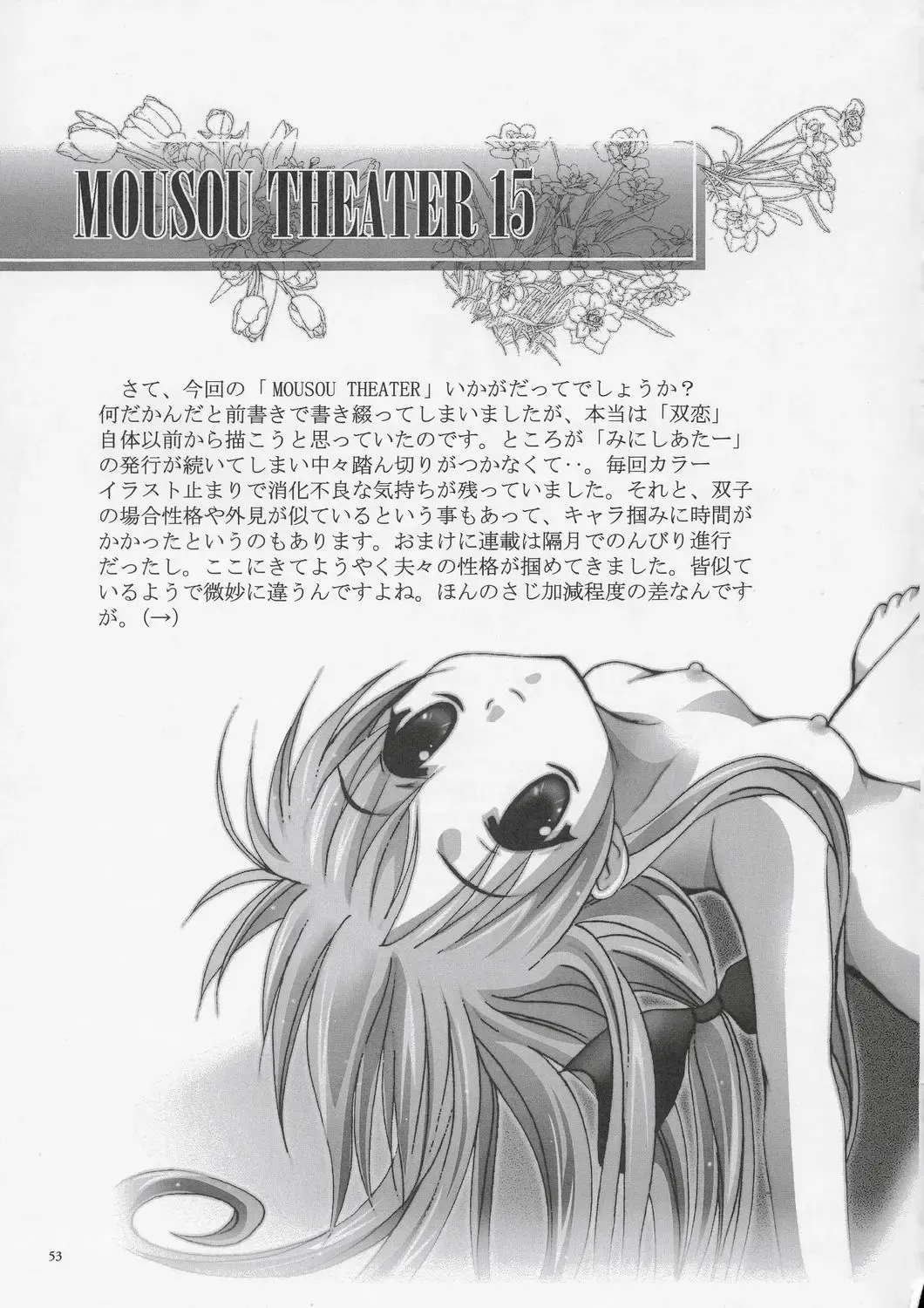 [Arino Hiroshi] Mousou Theater 15 Fhentai - Page 52