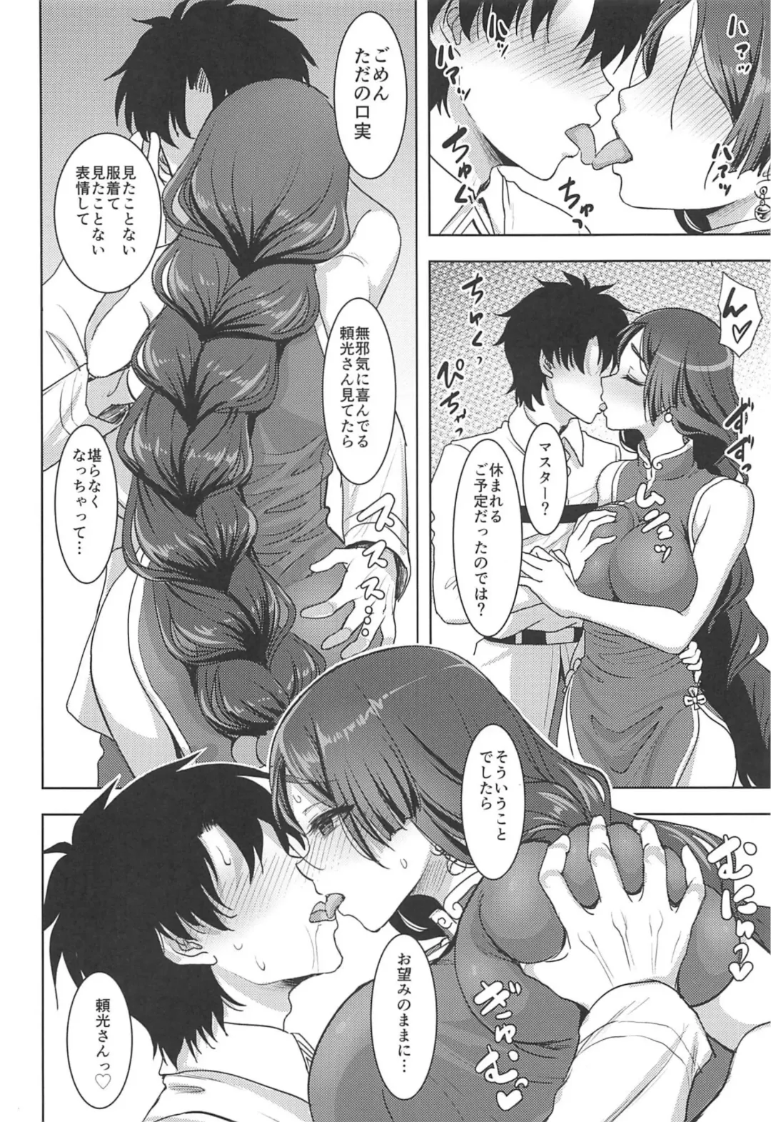 [Son Yohsyu] Raikou Mama to Amaama Musabori SEX Ryokouki Fhentai.net - Page 5