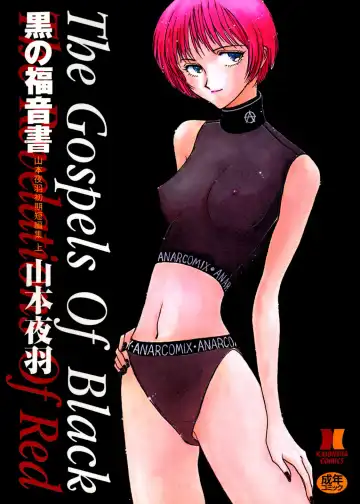 Read [Yamamoto Johanne] Kuro no Fukuinsho ~The Gospels of Black~ - Fhentai