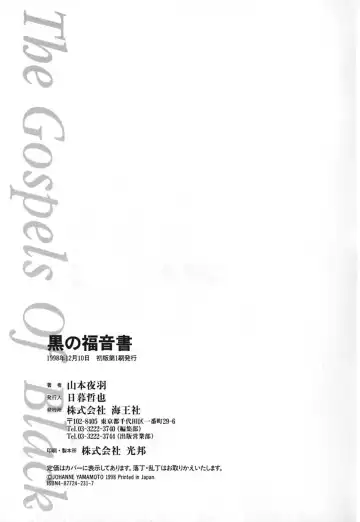 [Yamamoto Johanne] Kuro no Fukuinsho ~The Gospels of Black~ Fhentai - Page 174