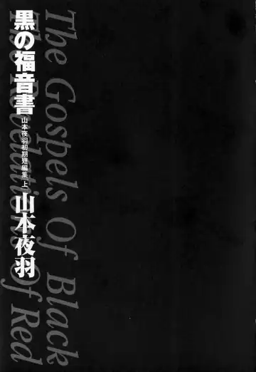 [Yamamoto Johanne] Kuro no Fukuinsho ~The Gospels of Black~ Fhentai - Page 8