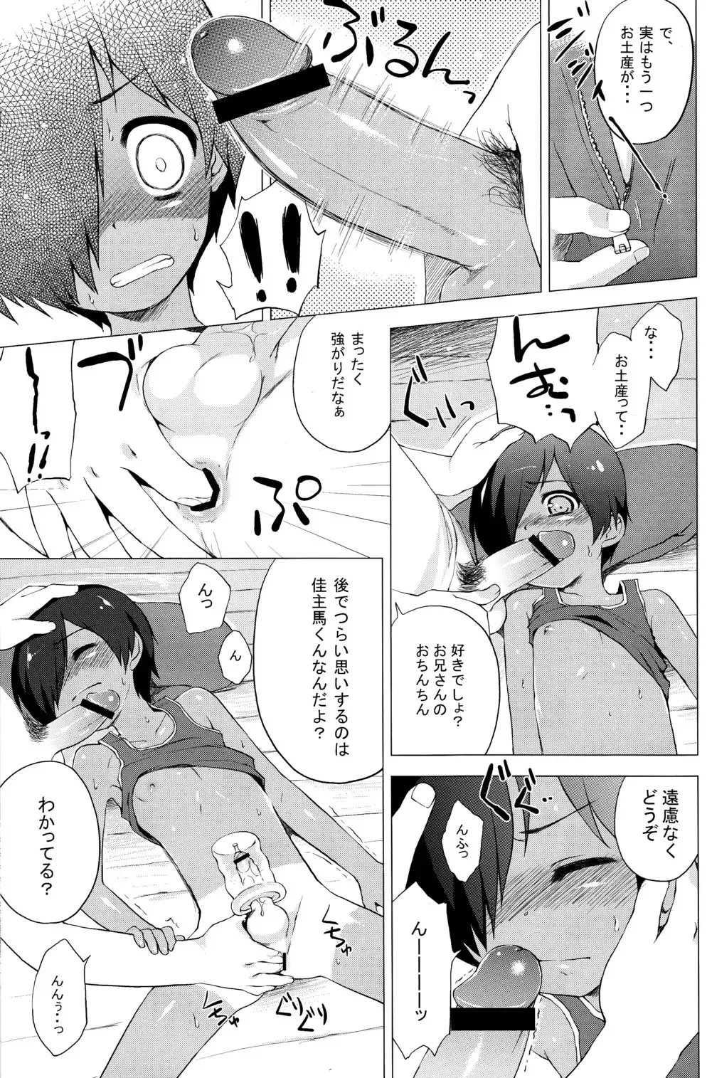 [Nemunemu] Kazuma-kun no Ecchi Hon Fhentai.net - Page 8