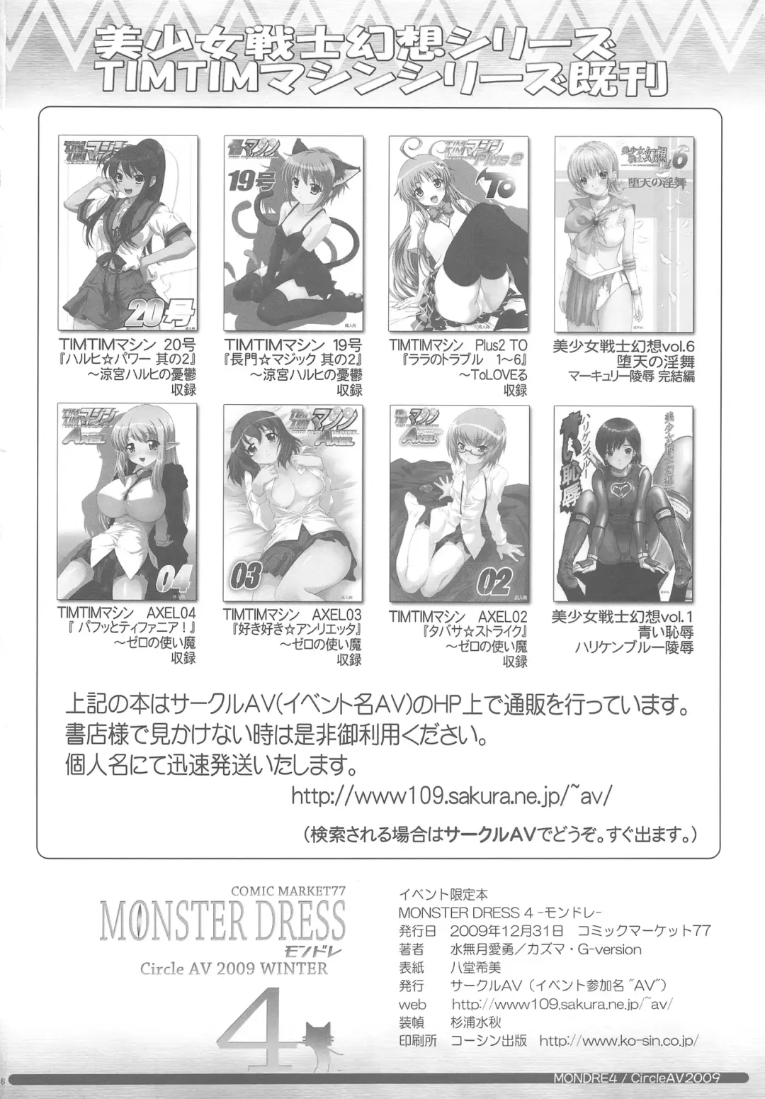 MONSTER DRESS 4 Fhentai - Page 18