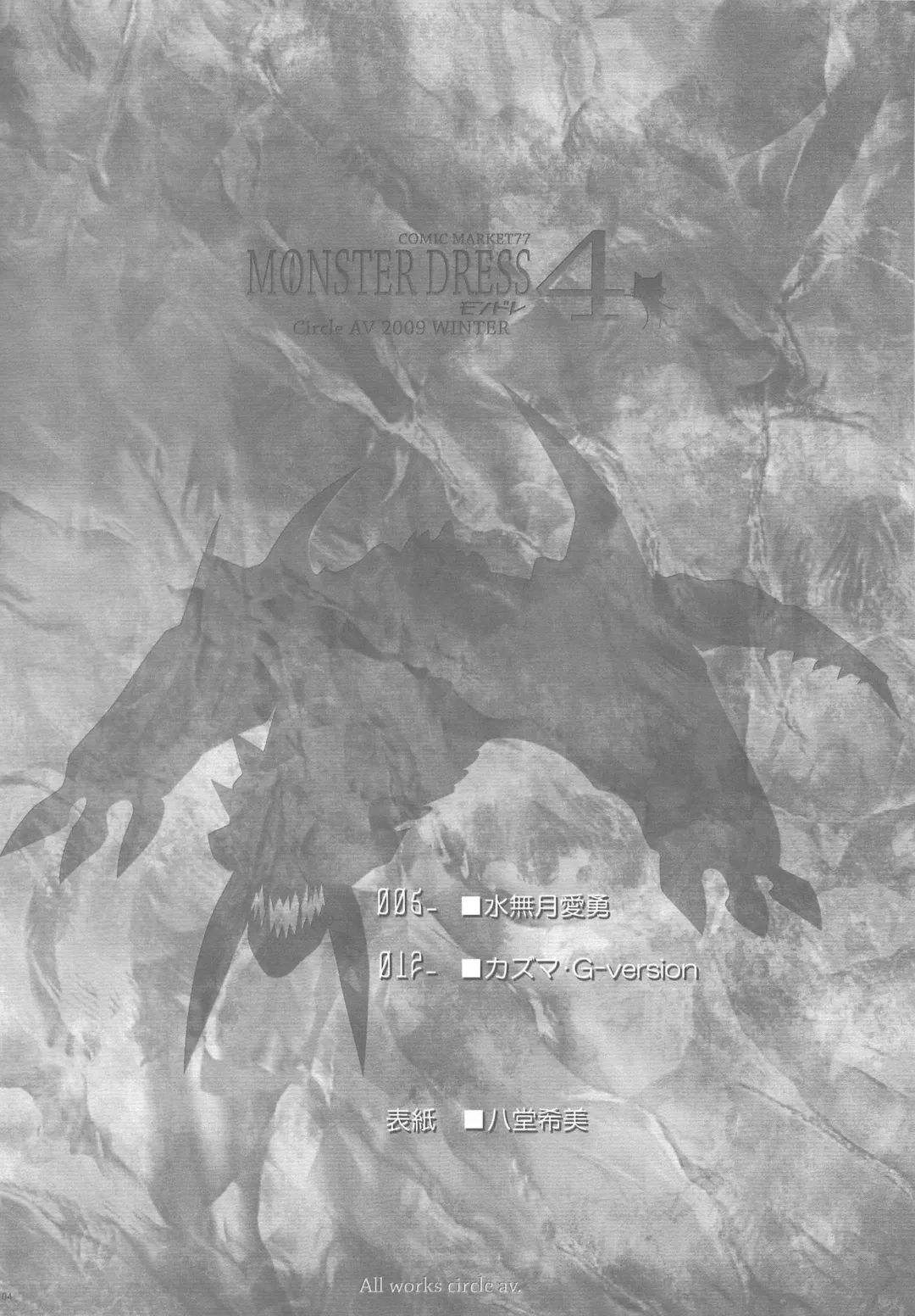 MONSTER DRESS 4 Fhentai - Page 4