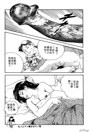 [Ken Tsukikage] Yawahada Furinzuma | 红杏出墙 Fhentai.net - Page 81