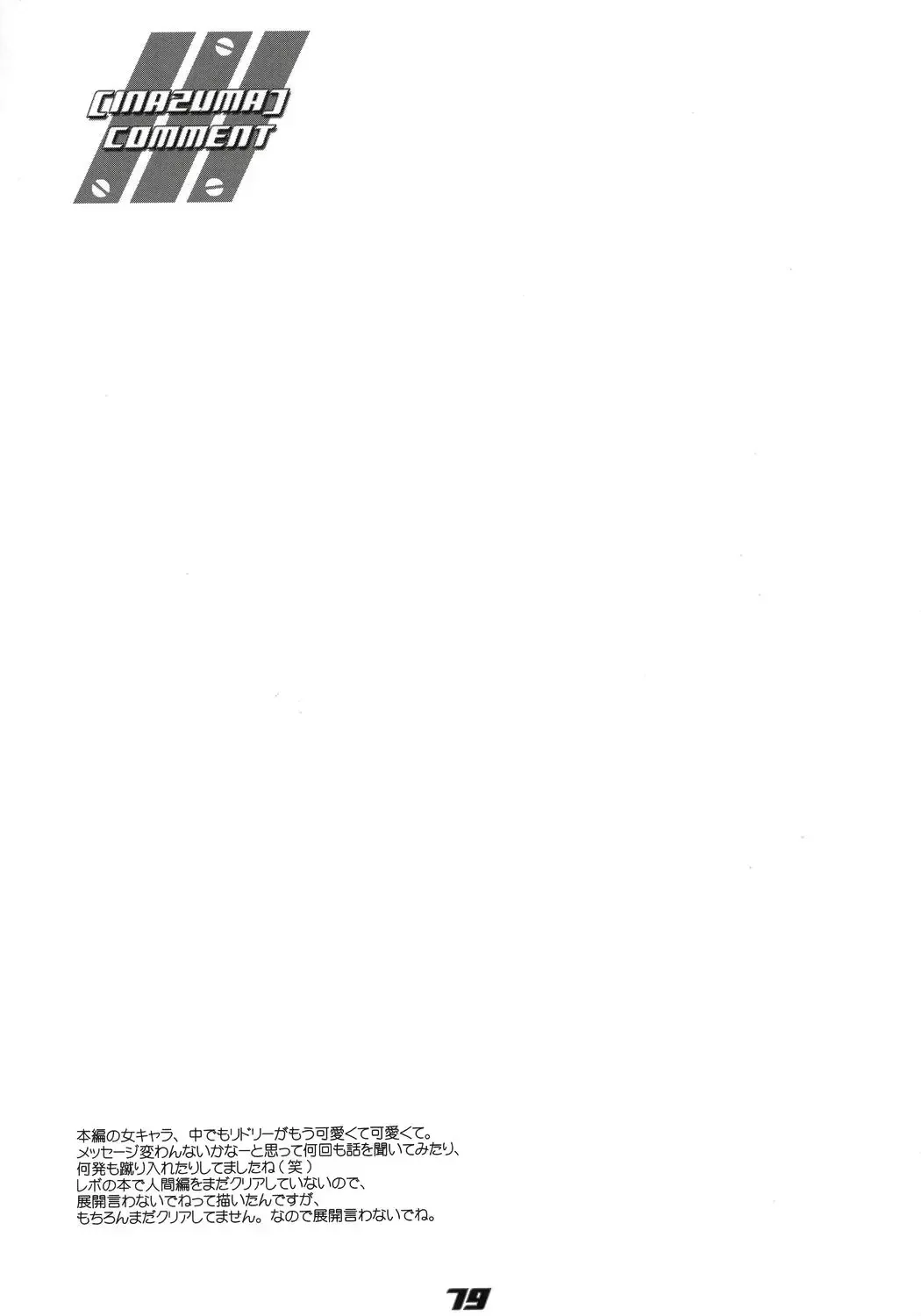 [Inazuma] Inazuma Warrior 1 Fhentai - Page 78