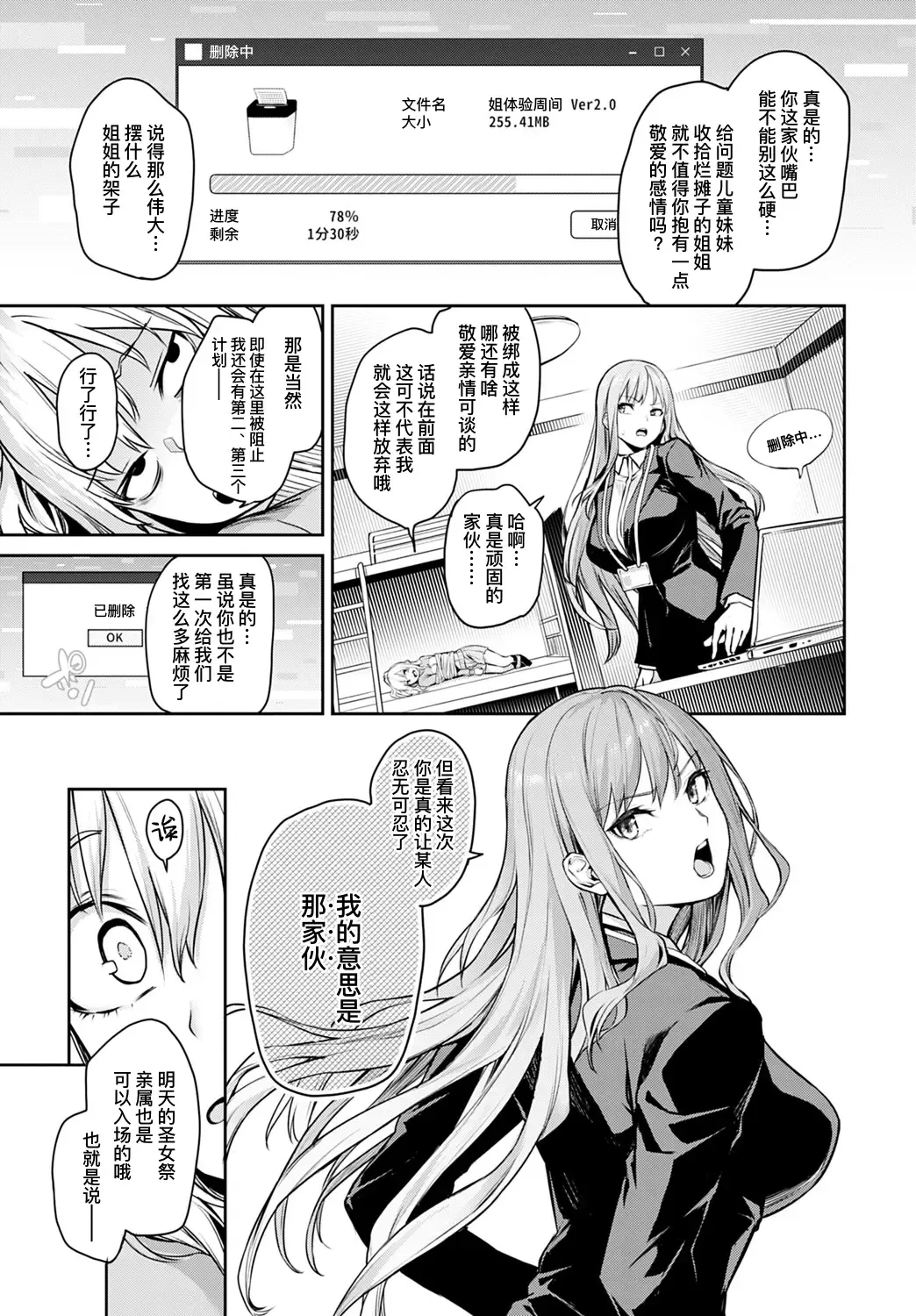 [Michiking] Ane Taiken Jogakuryou Saishuuwa Kouhen | 姐体验女学寮 最终话 后篇 Fhentai.net - Page 10