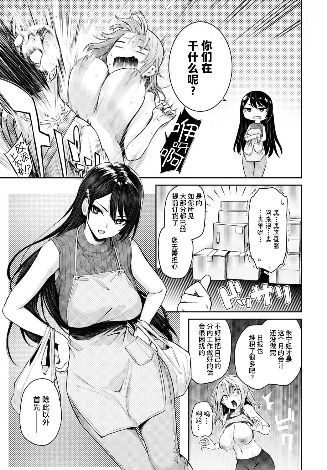 [Michiking] Ane Taiken Jogakuryou Saishuuwa Kouhen | 姐体验女学寮 最终话 后篇 Fhentai.net - Page 21