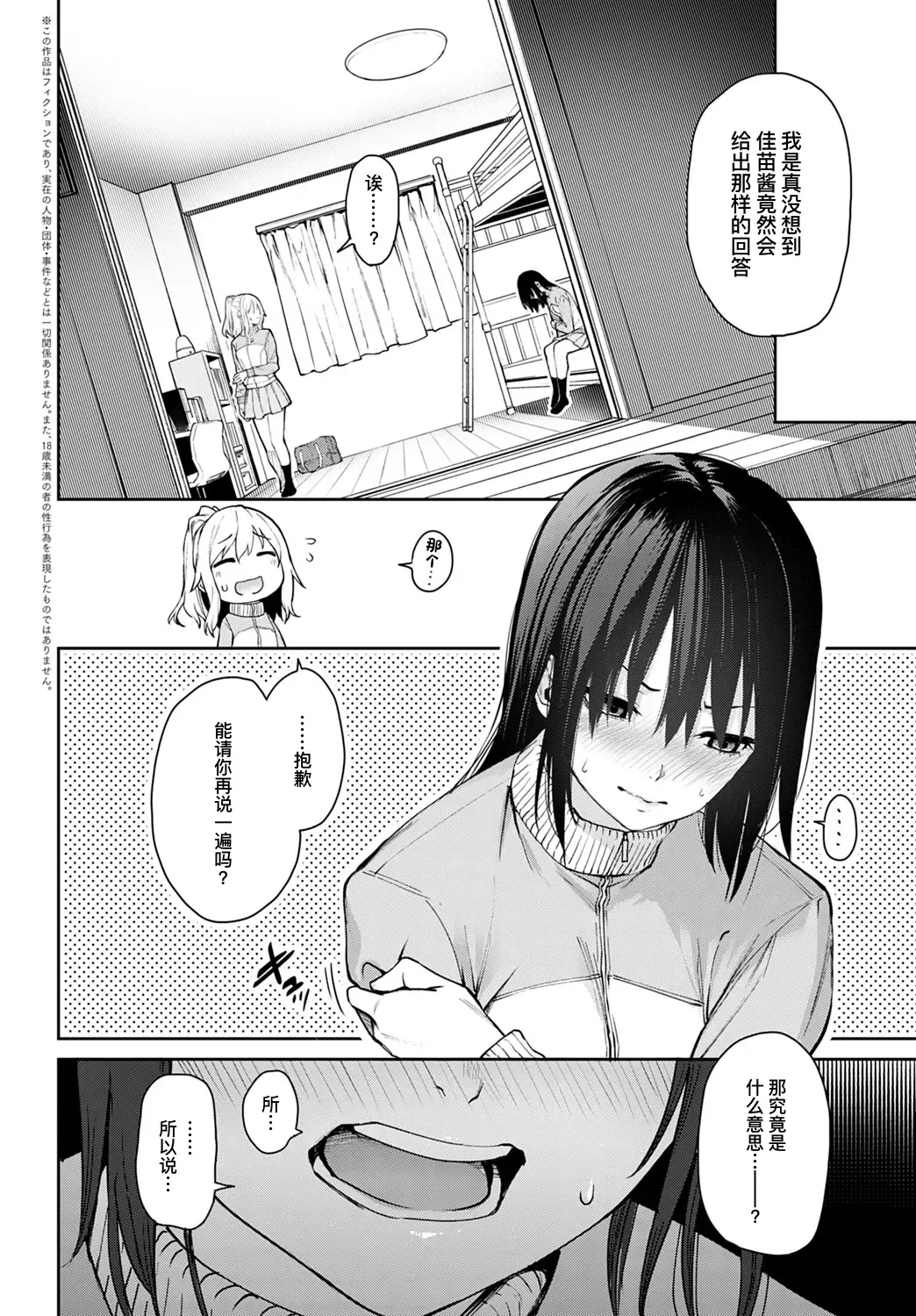 [Michiking] Ane Taiken Jogakuryou Saishuuwa Kouhen | 姐体验女学寮 最终话 后篇 Fhentai.net - Page 3