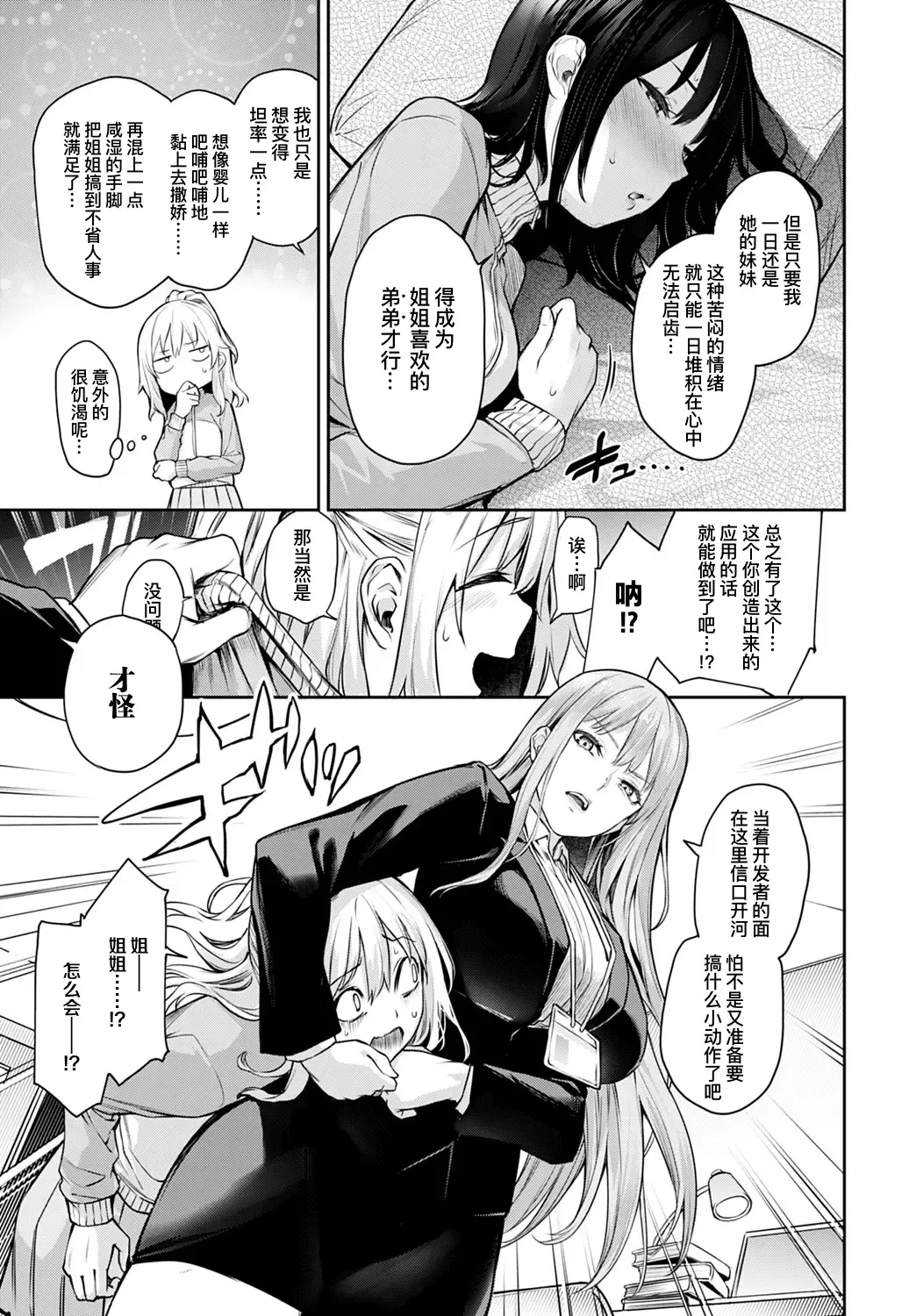 [Michiking] Ane Taiken Jogakuryou Saishuuwa Kouhen | 姐体验女学寮 最终话 后篇 Fhentai.net - Page 6