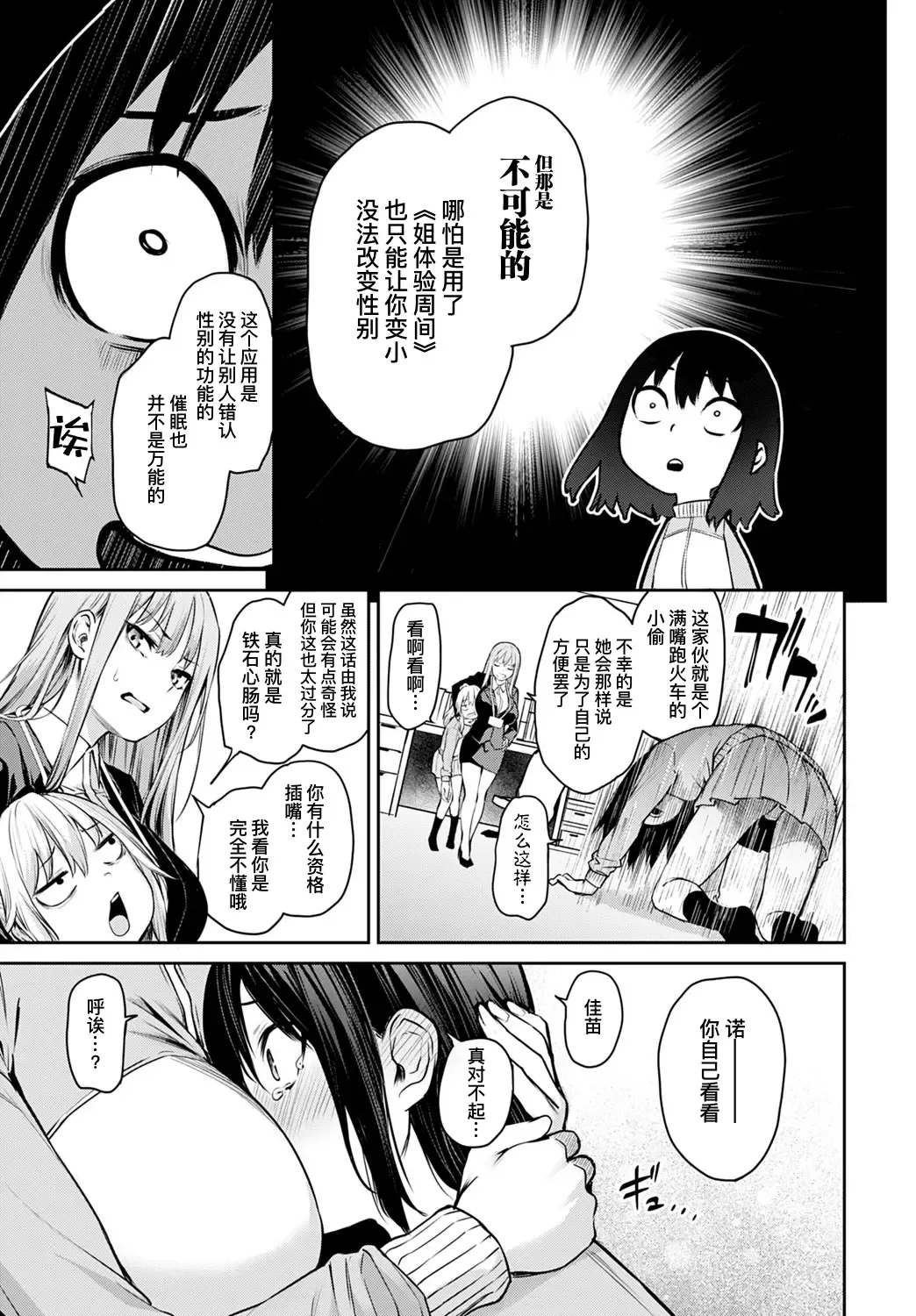 [Michiking] Ane Taiken Jogakuryou Saishuuwa Kouhen | 姐体验女学寮 最终话 后篇 Fhentai.net - Page 8