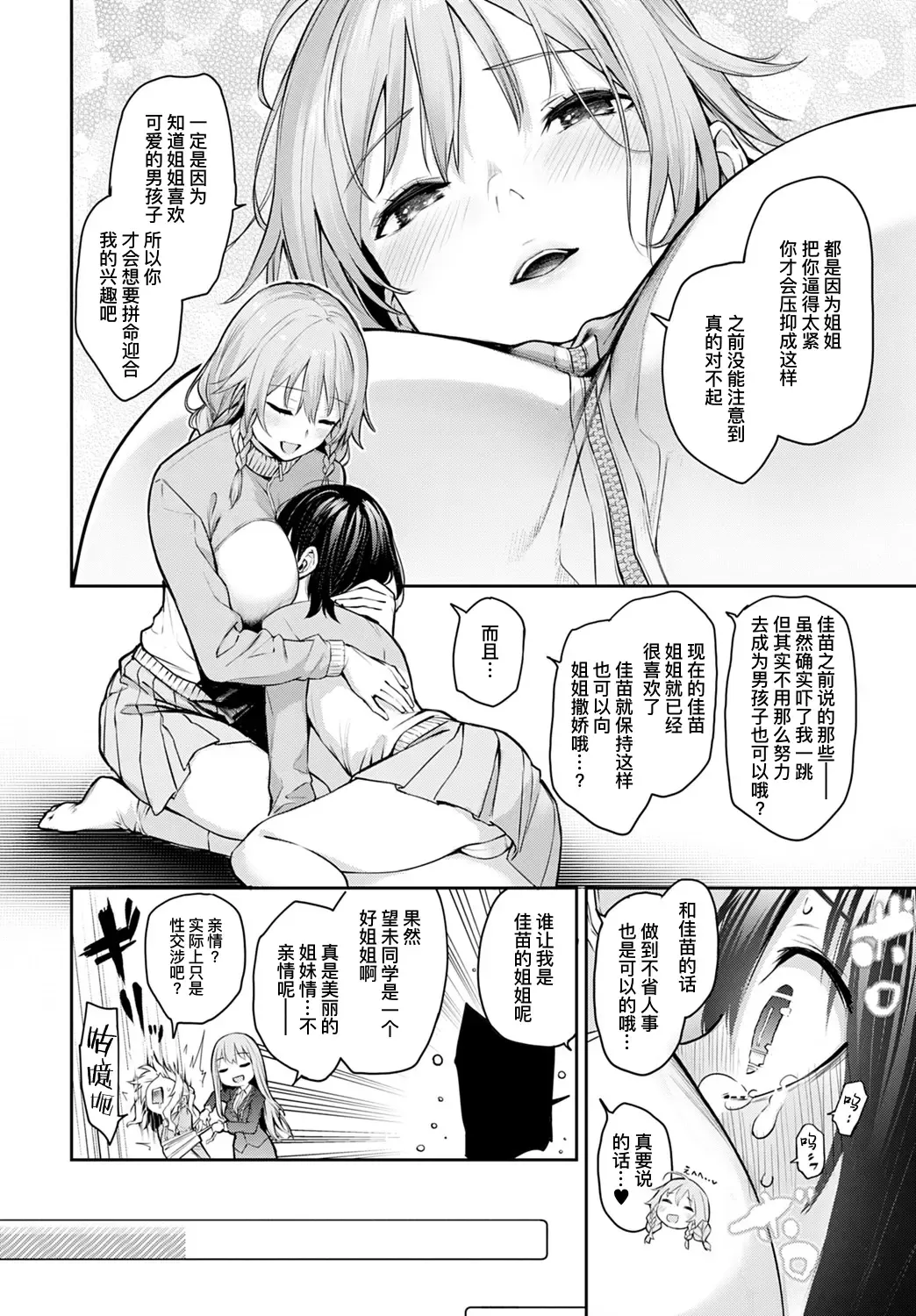 [Michiking] Ane Taiken Jogakuryou Saishuuwa Kouhen | 姐体验女学寮 最终话 后篇 Fhentai.net - Page 9