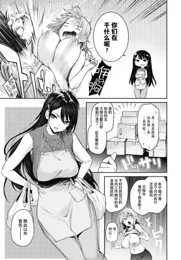 [Michiking] Ane Taiken Jogakuryou Saishuuwa Kouhen | 姐体验女学寮 最终话 后篇 Fhentai.net - Page 21