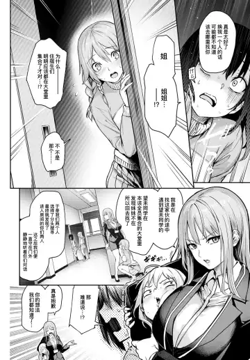 [Michiking] Ane Taiken Jogakuryou Saishuuwa Kouhen | 姐体验女学寮 最终话 后篇 Fhentai.net - Page 7