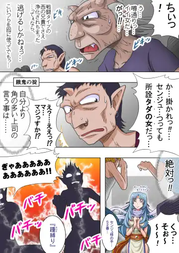 Joukashi Senju ~Nakatsudou Hijiri~ Fhentai - Page 7