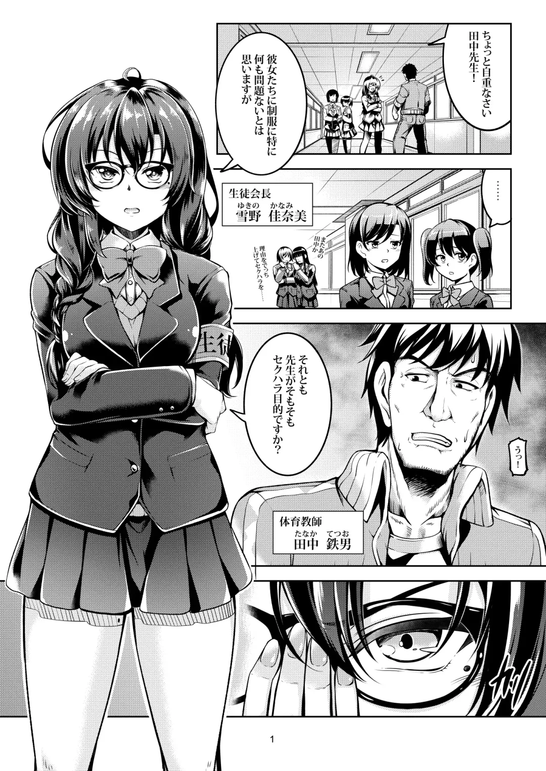 [Windart] Uraaka Liver Take 1 Kyouhaku! Kouochi Seitokaichou -Yukino Kanami- Fhentai - Page 5