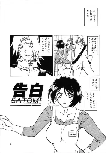 [Sanbun Kyoden - Umu Rahi] Akebi no Mi - Satomi Katei Fhentai.net - Page 2