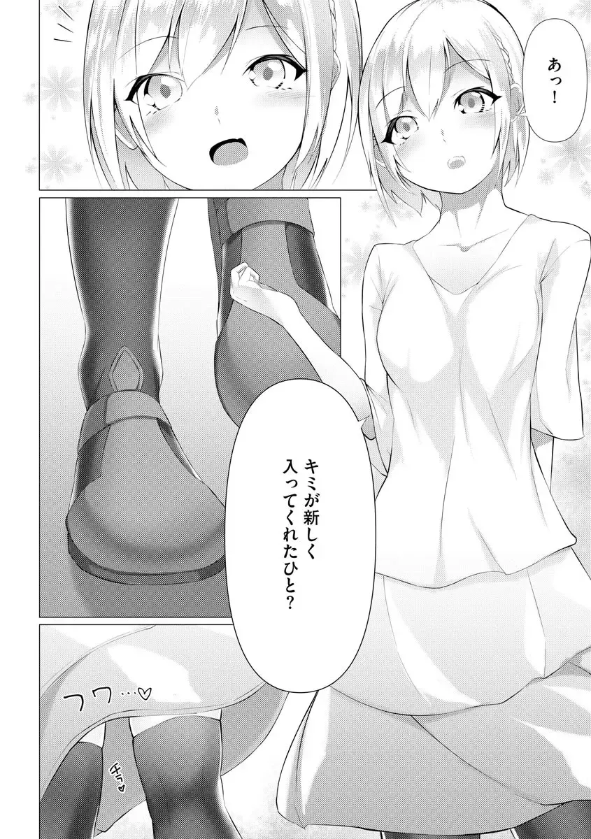 [Random] Foot Trap Ch. 3 Fhentai.net - Page 3