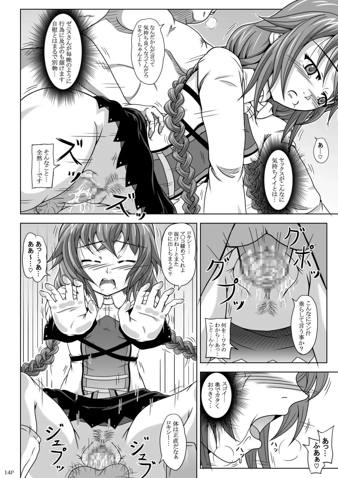 [Can.d Oji-san] Roxy datte Iroke Dasu!? Fhentai - Page 13